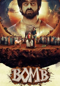 Бомба