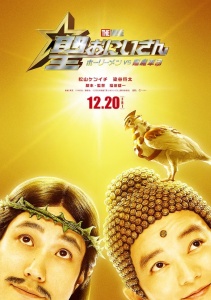 Пресвятые отроки: Святоши против армии демонов