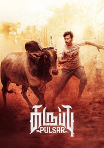 Каруппу и Пульсар